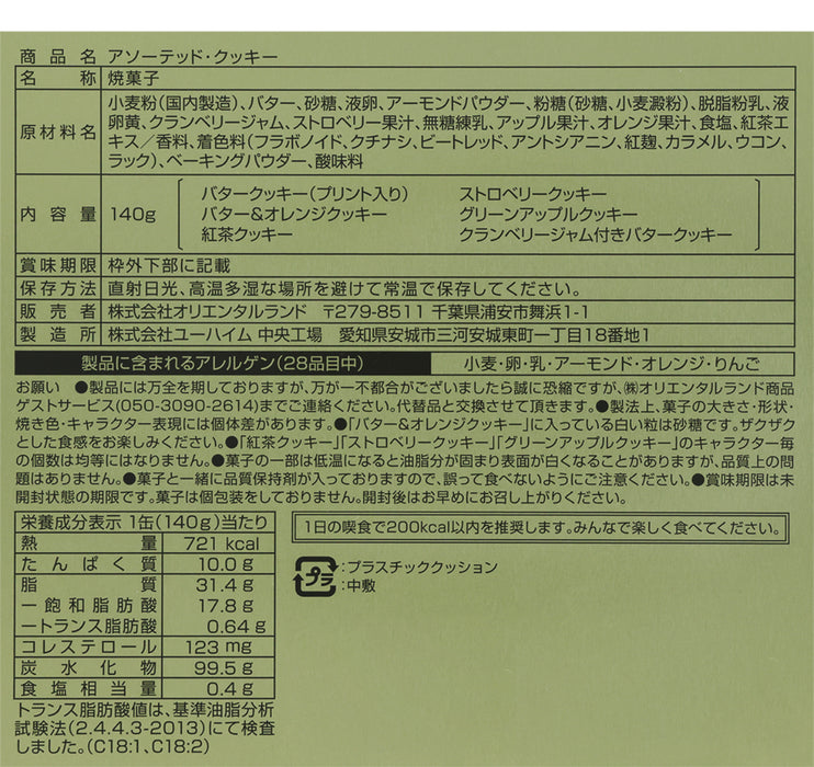 TDR - Duffy & Friends 20th Anniversary: Colorful Happiness x Duffy & Friends Assorted Cookies Box Set (Release Date: Apr 8, 2025)