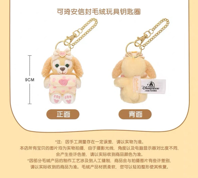 SHDL - 2026 Chinese Valentine's Day x CookieAnn Plush Keychain