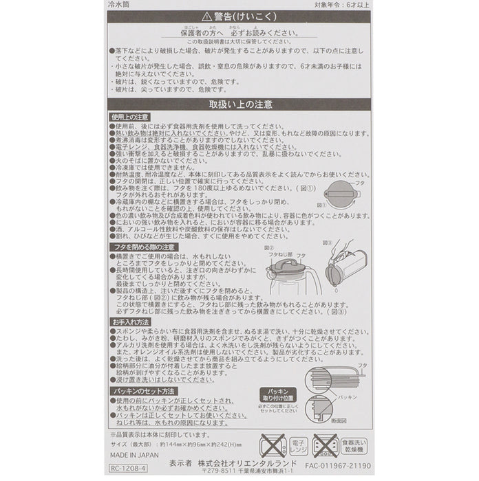 TDR - Food Theme - Cold Water Bottle