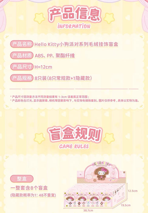 TOPTOY- Hello Kitty Puppy Party Vinyl Plush Keychain Mystery Blind Box (Release Date: Jun 2, 2026)