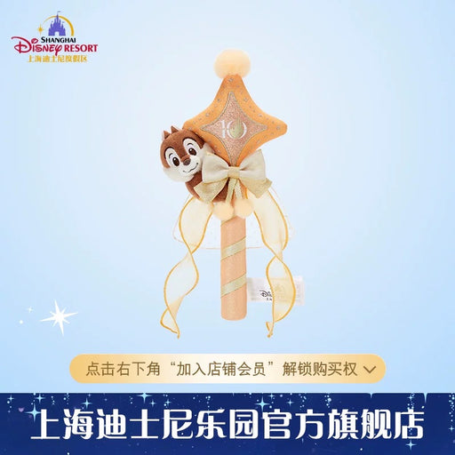 SHDL - 2026 Mickey & Friends 10th Birthday Celebration Collection x Chip Star Shaped Shaker (Release Date: Mar 20, 2026)