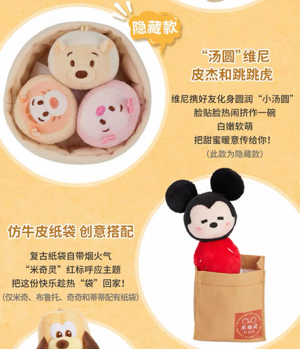 SHDS - 2026 Mickey Mouse Cuisine Collection x Mickey & Friends Plush Toy Blind Box (Release Date: Jan 21, 2026)