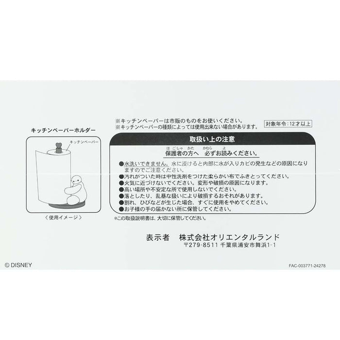 TDR - Baymax Paper Towel Holder (Release Date: Dec 12, 2024)