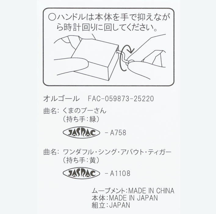 TDR - Heartwarming Winnie the Pooh Collection x Music Box Set of 2 (Release Date: Dec 4, 2025)