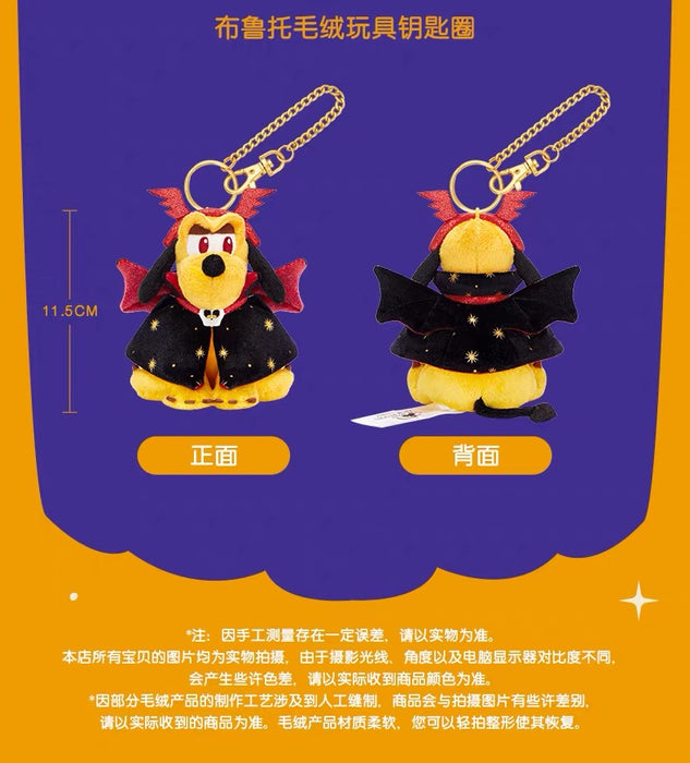 SHDL - 2026 Halloween Mickey and Friends Collection x Pluto Plush Keychain (Release Date: Oct 4, 2026)