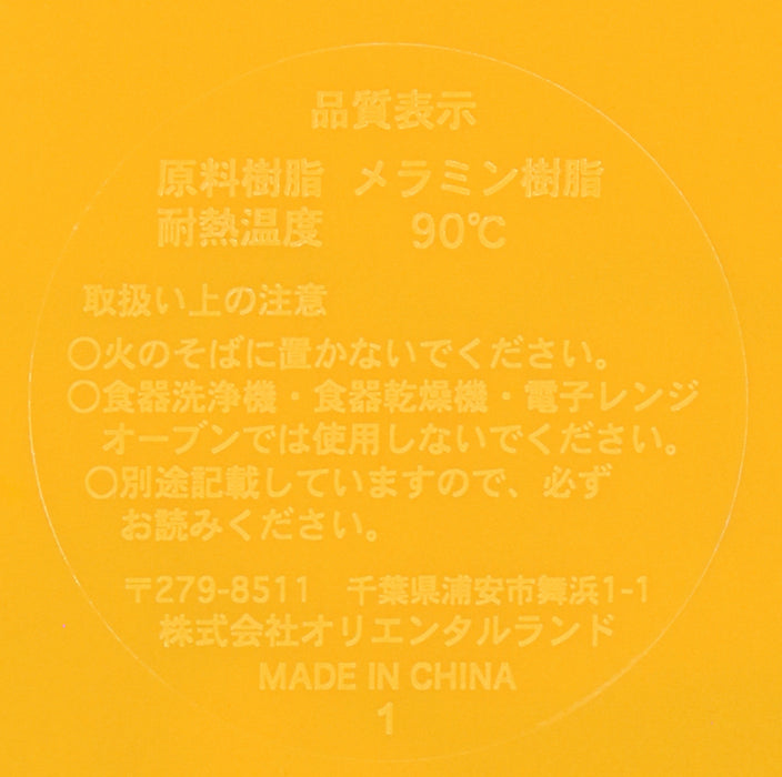 TDR - Disney Characters Grocery Store Themed Collection x Plate (Release Date: Oct 10, 2024)