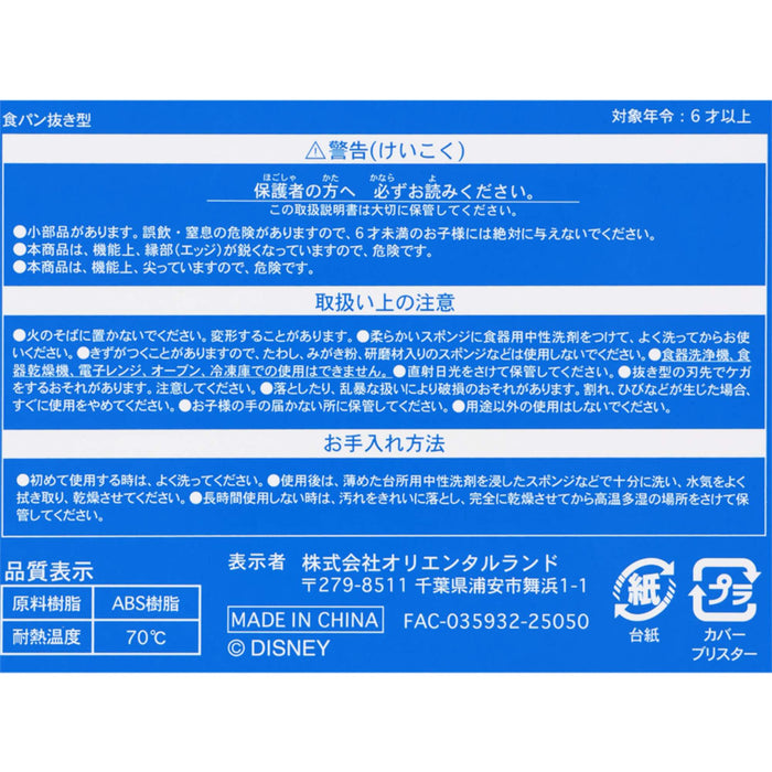 TDR - Mickey Bread Cut-Out Mold (Release Date: May 22, 2025)