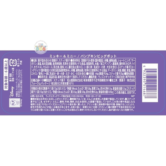 Japan Exclusive - Mickey or Minnie Mouse Jack-o'-Lantern Candy Pot with Snack