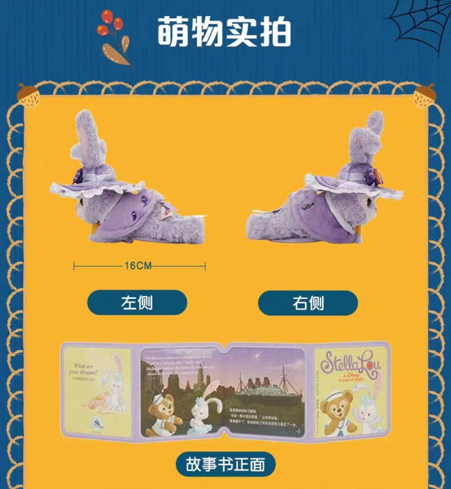 SHDL - 2025 Duffy & Friends Halloween Collection x StellaLou Shoulder Plush Toy (with Magnets)