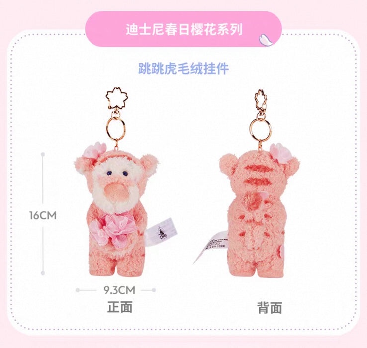 SHDS - 2026 Sakura Collection x Tigger Plush Keychain (Release Date: Jan 16, 2026)