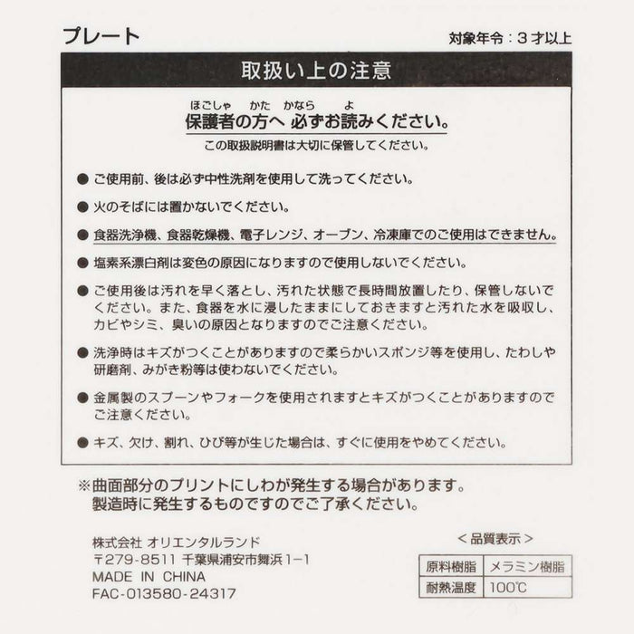 TDR - Mickey Glove Bun Shaped Plate (Release Date: May 22, 2025)