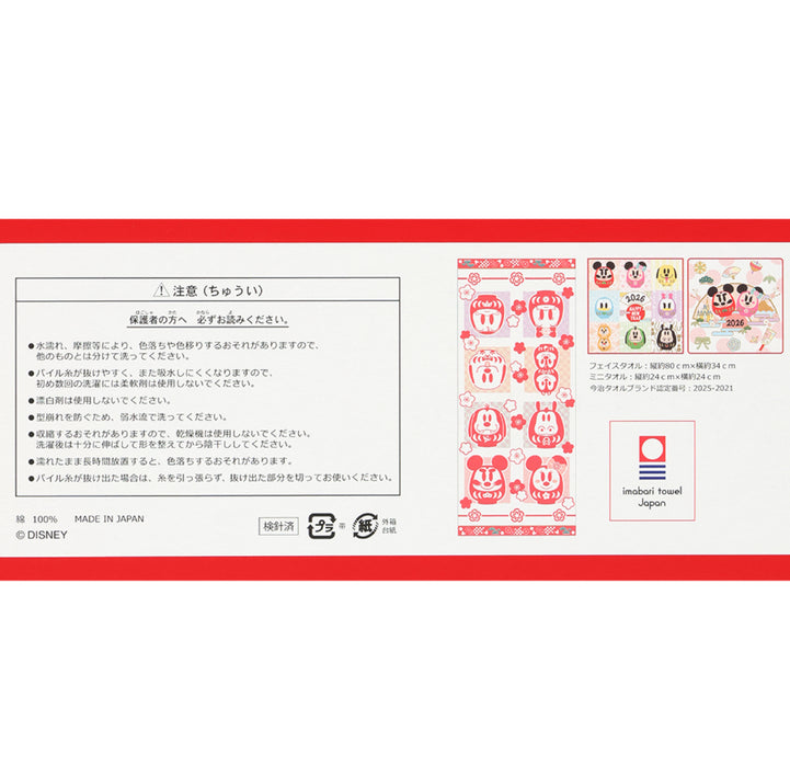 TDR - 2026 Happy New Year Mickey & Friends Collection x Mickey & Friends "Daruma" Face & Mini Imabari Towels Box Set of 3 (Release Date: Dec 1, 2025)