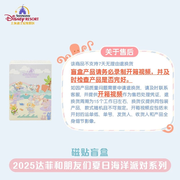 SHDL - 2025 Duffy & Friends Summer Ocean Collection x Duffy & Friends Magnet Blind Single Box (Release Date: July 8, 2025)