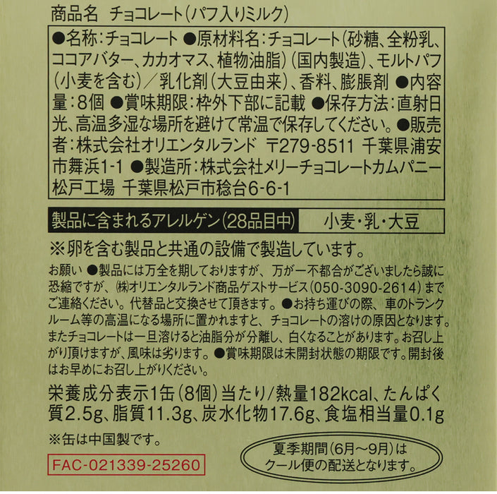 TDR - Minnie Mouse with a Bouquet Chocolate Box Set