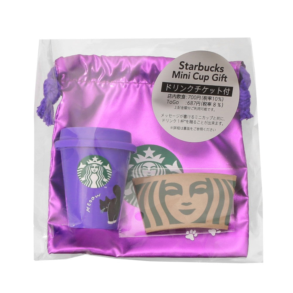 Starbucks Japan - Halloween 2025 Playful Halloween Cat