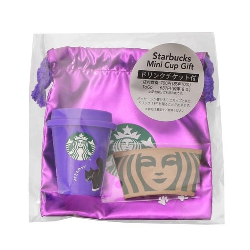 Starbucks Japan - Halloween 2025 Playful Halloween Cat