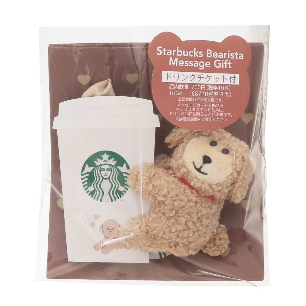 Starbucks Japan - 2026 Bitter & Sweet Collection x Valentine's Day 2026 Bearista Message Gift (Release Date: Jan 12, 2026)