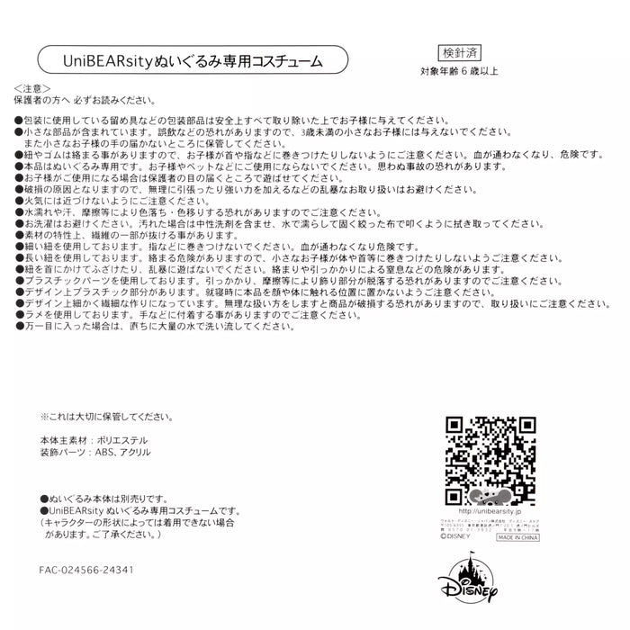 JDS - UniBearsity Plush Costume (M) Cinderella (Release Date: Mar 4, 2025)