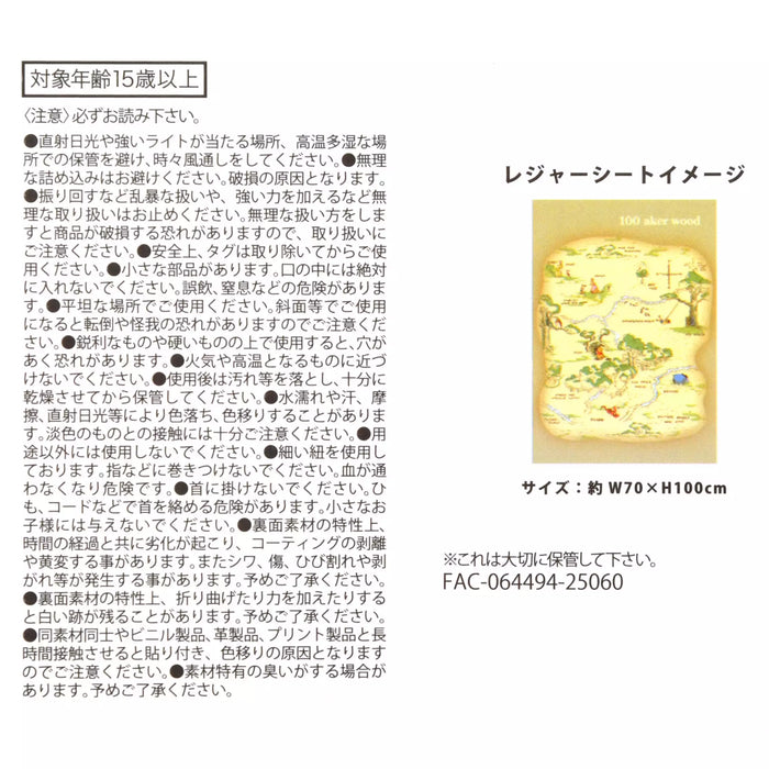 JDS - Map Compact Picnic Sheet x Winnie the Pooh & Friends Picnic Sheet Picnic Sheet (S) with Pouch, Deformed (Release Date: Mar 25, 2025)