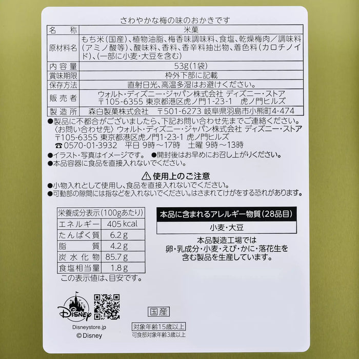 JDS - Japan Original x Stitch, Angel and Scrump Rice Crackers in a Can (Release Date: Apr 1, 2025)