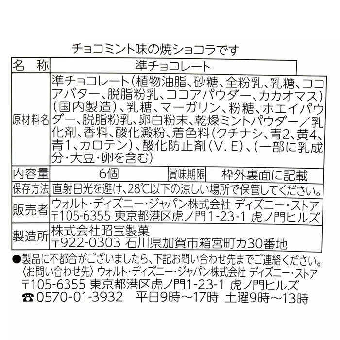 JDS - Stitch Baked Mint Chocolate Tin (Release Date: May 21, 2025)