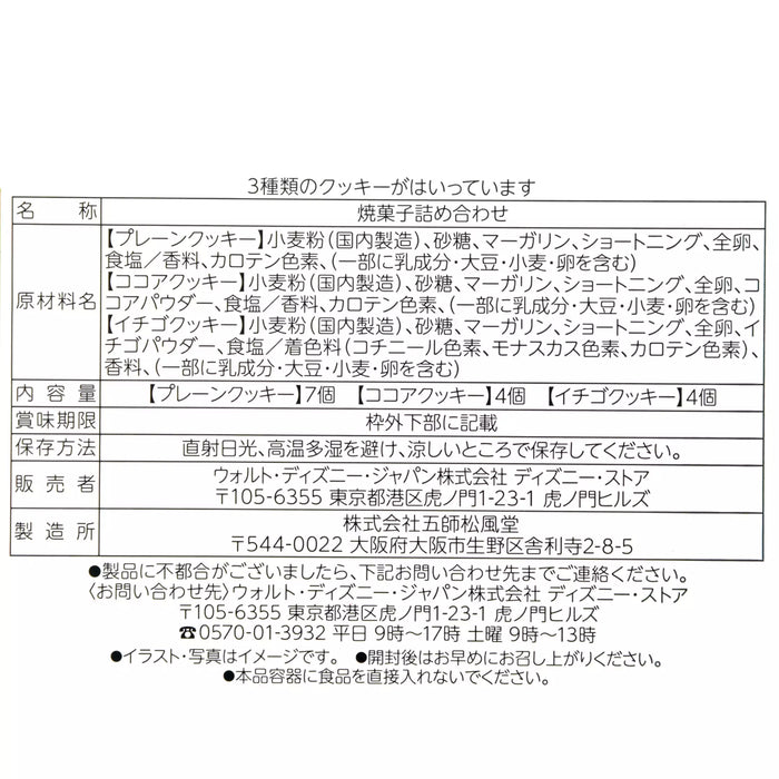 JDS - Ever Green x Mickey & Friends "Brush Art" Cookie Assortment Tin