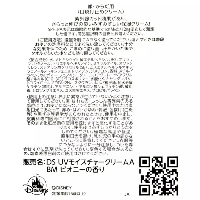 JDS - Disney Skin Care x Baymax UV Cut Moisture Cream