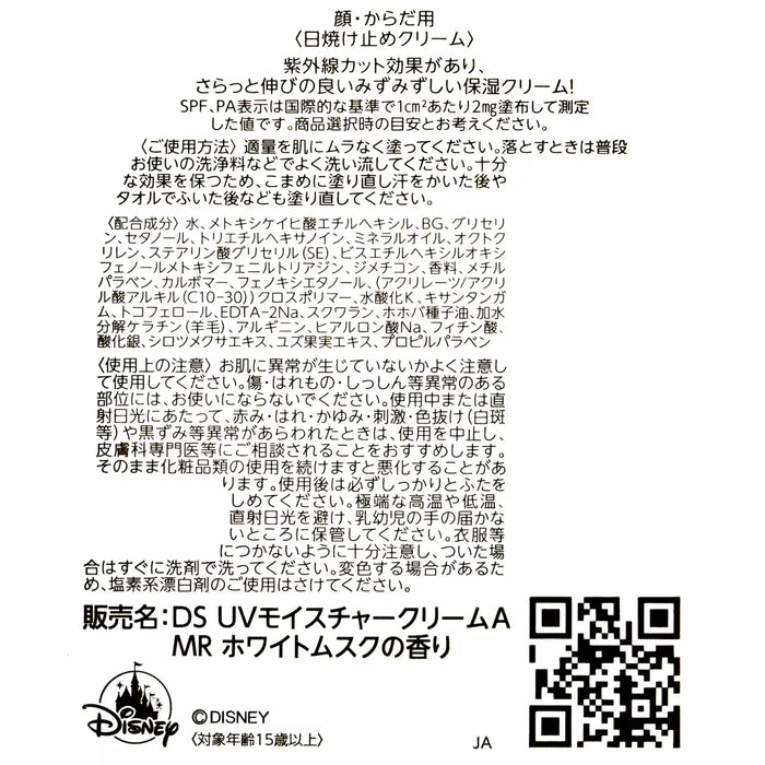 JDS - Disney Skin Care x Marie The Aristocats Playful UV Cut Moisture Cream