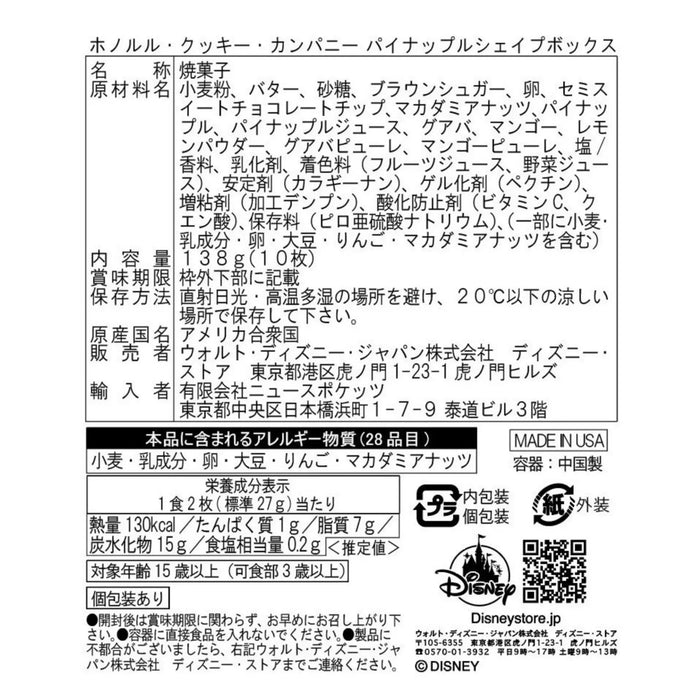 JDS - [Honolulu Cookie Company] Stitch Shooting Star Cookies in a Pineapple-Shaped Box (Release Date: Jun 10, 2025)