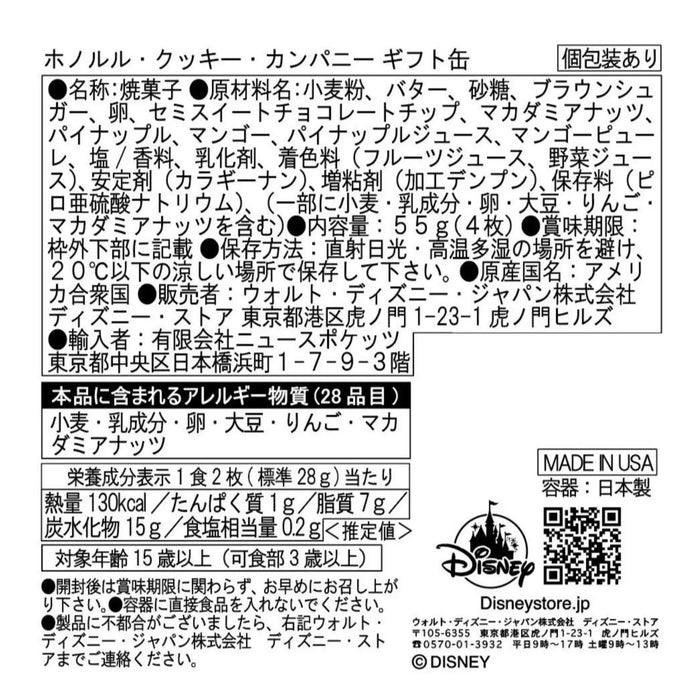 JDS - [Honolulu Cookie Company] Stitch Shooting Star Cookies in a Tin (Release Date: Jun 10, 2025)