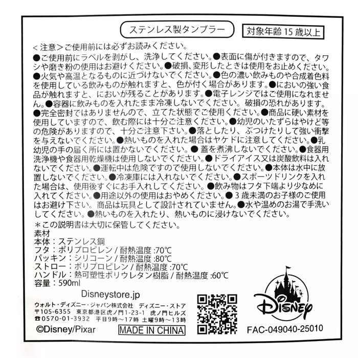 JDS -  Disney & Pixar's "Coco"Movie Merchandise 2025 x Coco Stainless Steel Tumbler (Release Date: Aug 19, 2025)