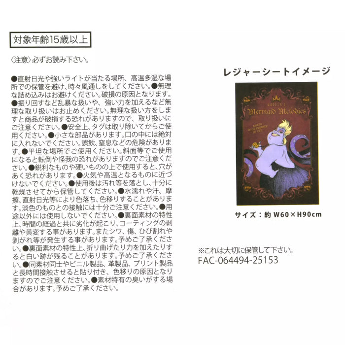 JDS -  The Little Mermaid Ursula Picnic Blanket in Pouch  (Release Date: Aug 19, 2025)