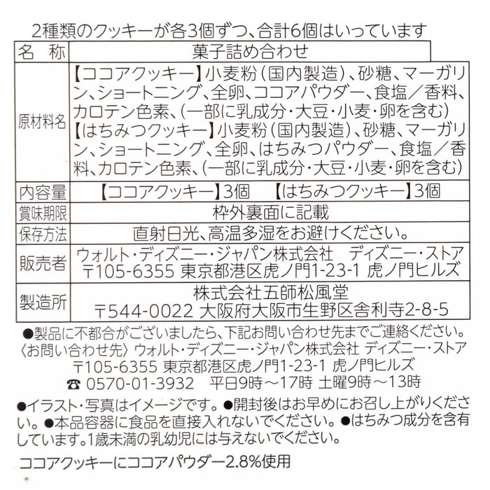 JDS - Honey Day 2025 x Winnie the Pooh Cookies in a Drawstring Bag (Release Date: Jul 29, 2025)