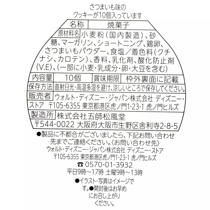 JDS - SWEET POTATO FLAVOR Collection x Chip & Dale Cookie & Drawstring Bag Set (Release Date: Aug 26, 2025)