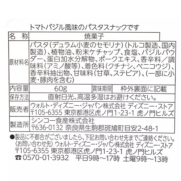 JDS - Zootopia Comic Style x Ever Green Zootopia Snack Pasta Canister (Release Date: Aug 5, 2025)