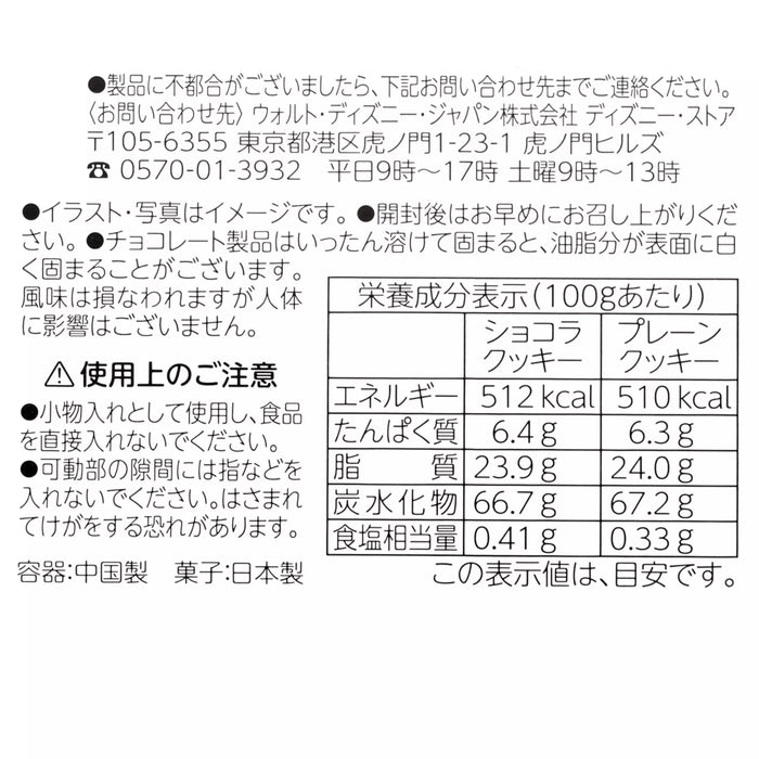 JDS - Ever Green x Lilo, Stitch and Scrump "Memories" Cookies in a Canister