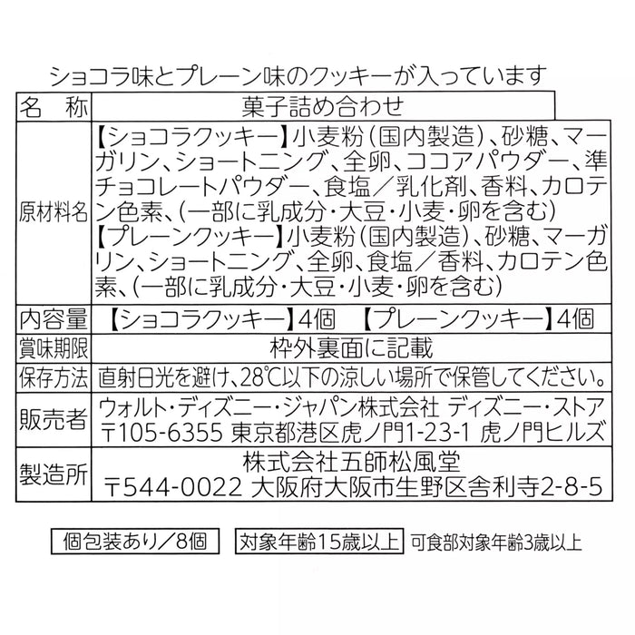 JDS - Ever Green x Lilo, Stitch and Scrump "Memories" Cookies in a Canister