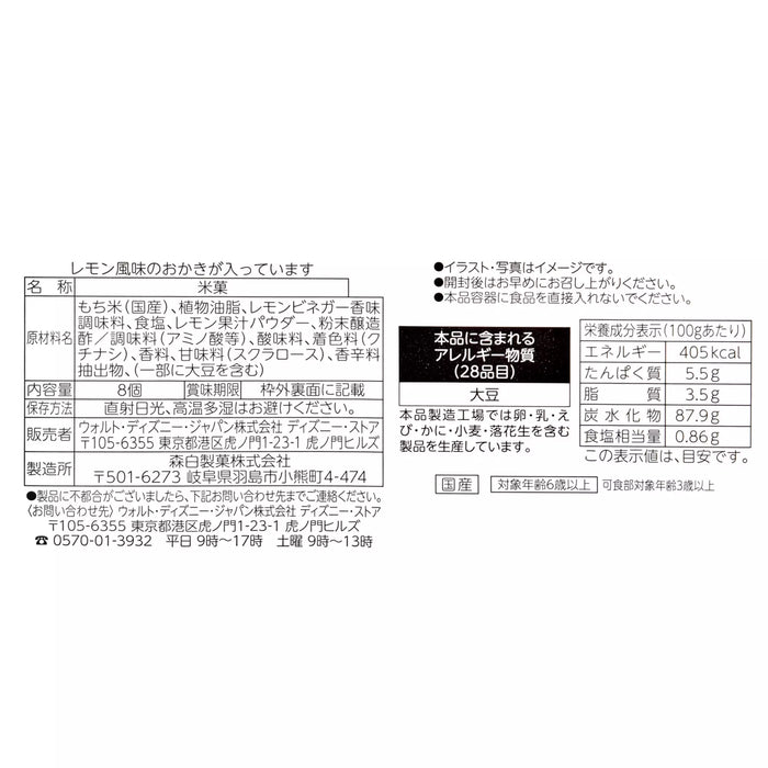 JDS - Ever Green x Baymax "Sitting" Rice Cracker Paper Box Set