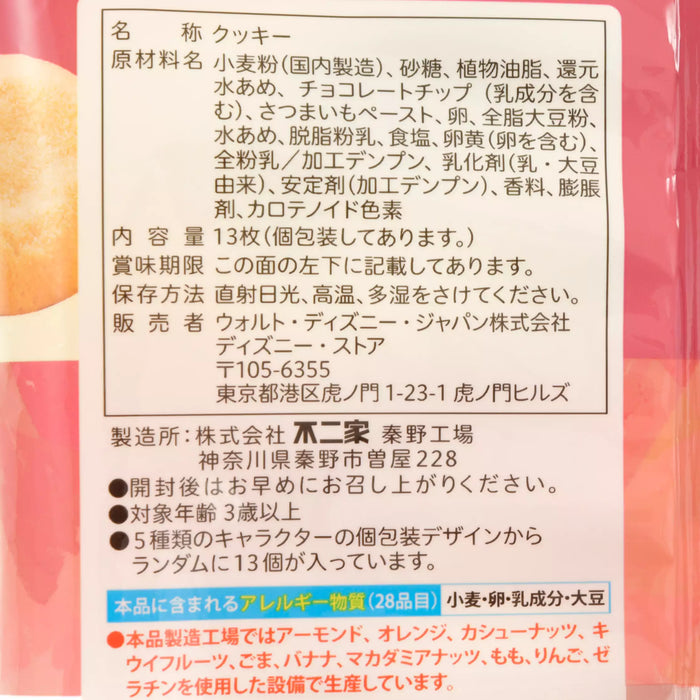 JDS - SWEET POTATO FLAVOR Collection x [Fujiya] Country Ma'am Chip & Dale Sweet Potato Chocolate Chip Cookies (Release Date: Aug 26, 2025)