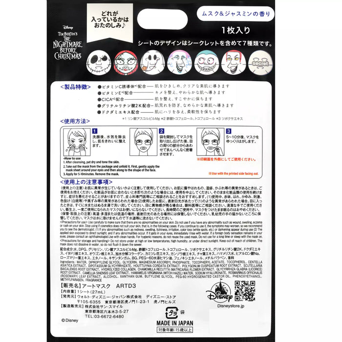 JDS -  2025 Tim Burton's The Nightmare Before Christmas x Tim Burton's The Nightmare Before Christmas Secret Face Mask Hotel (Release Date: Sept 16, 2025)