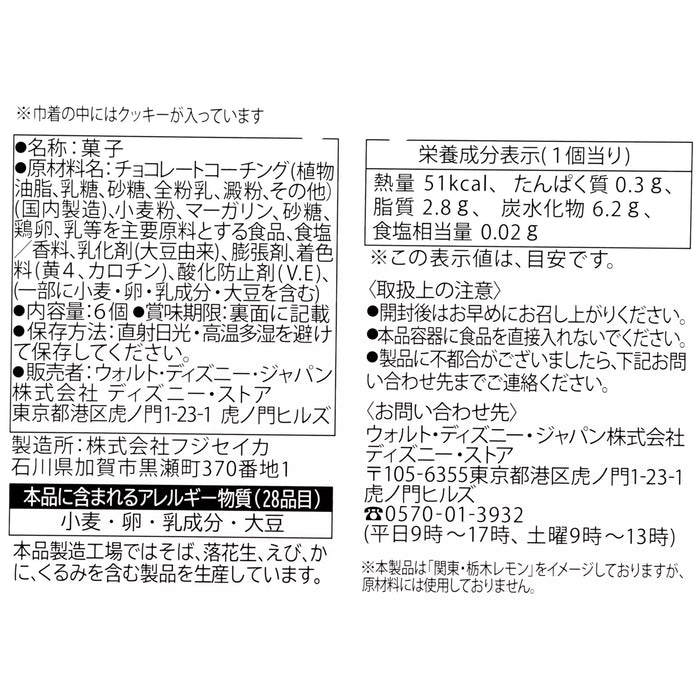 JDS - LEMON GYUNYU x Donald, Chip & Dale Kanto/Tochigi Lemon Cookies in a Drawstring Bag (Release Date: July 4, 2025)