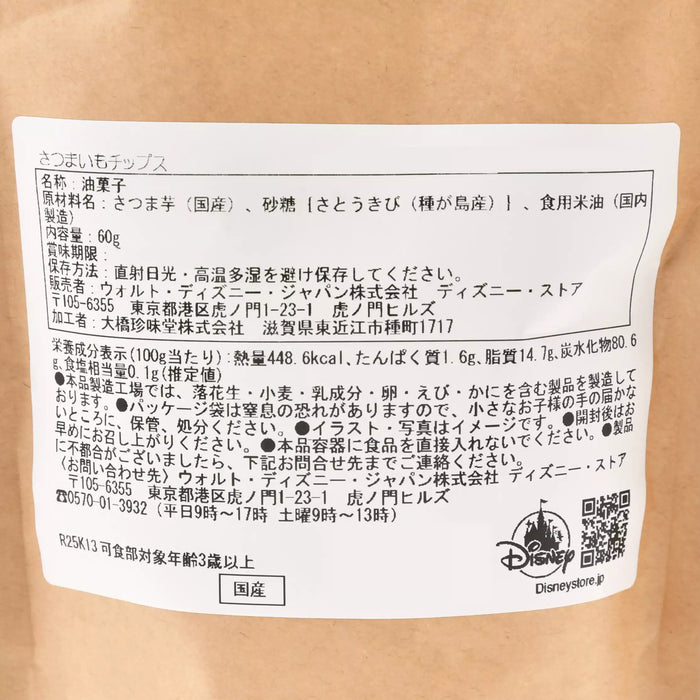 JDS - SWEET POTATO FLAVOR Collection x Chip & Dale Sweet Potato Chips (Release Date: Aug 26, 2025)