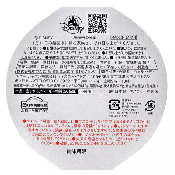 JDS - New Year Stitch 2026 Collection x Stitch & Scrump Kagamimochi Mochi (Release Date: Dec 2, 2025)