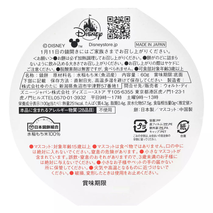 JDS - NEW YEAR Daruma 2026 Collection x Mickey & Friends Kagami Mochi (Release Date: Dec 2, 2025)