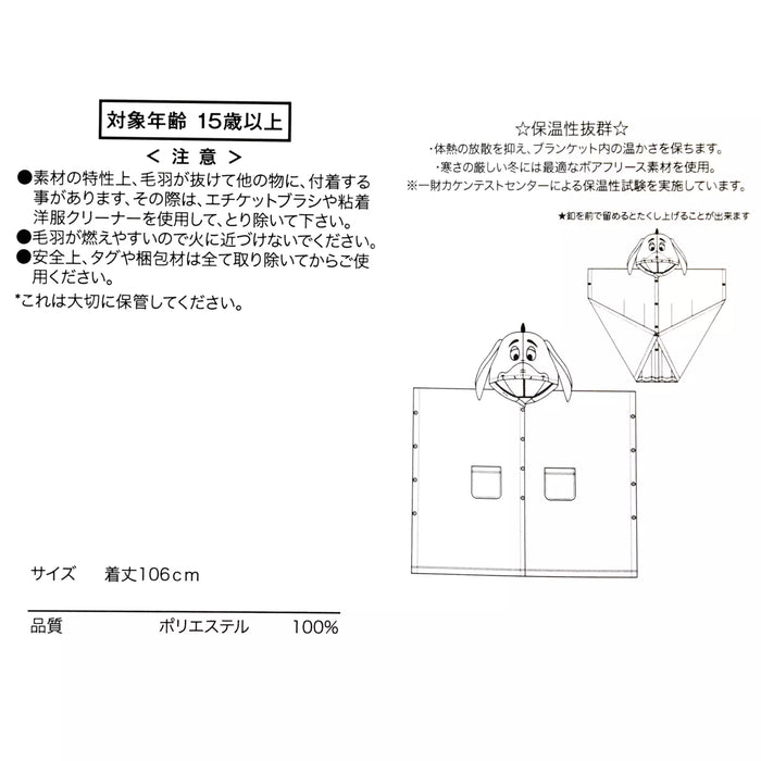 JDS - Eeyore  Wearable "Boa Fleece" Blanket for Adults (Release Date: Oct 21, 2025)