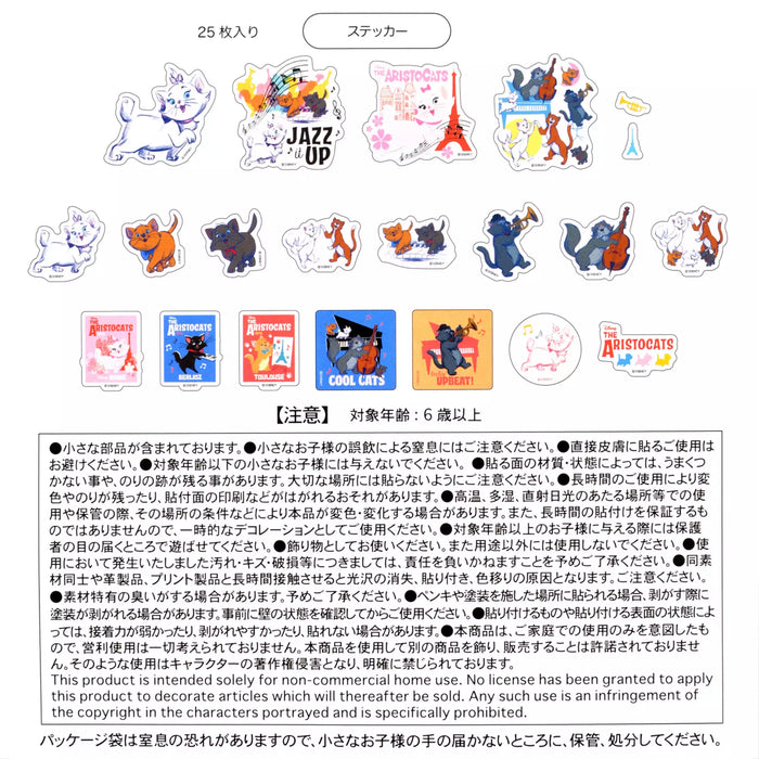 JDS - Sticker Collection x The Aristocats Clear Peel-and-Stick Jazz it Up Stickers