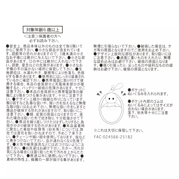 JDS - Mickey Curry Rice "Pocket" Keychain (Release Date: Sept 30, 2025)