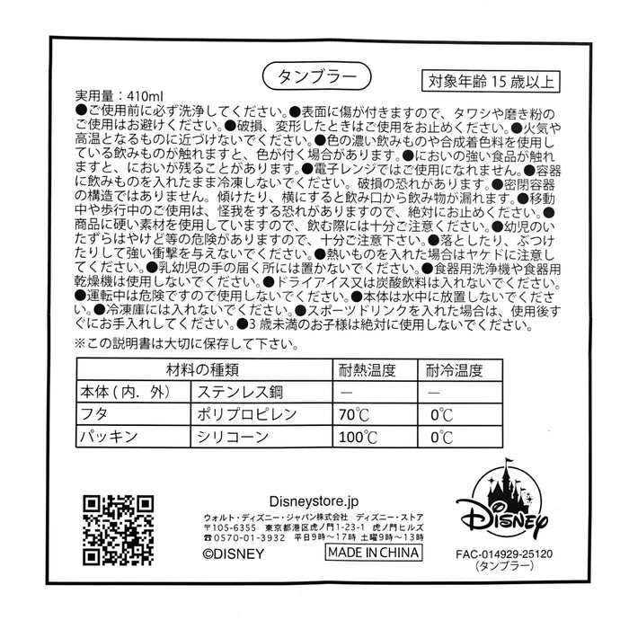 JDS -  2025 Holiday Season x Judy Hopps & Nick Wilde Stainless Steel Tumbler (Release Date: Nov 4, 2025)