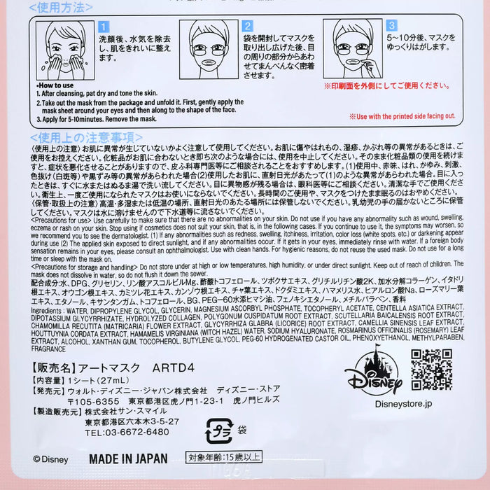 JDS - DISNEY SKIN CARE x Disney Character Secret Face Mask Disney Cat