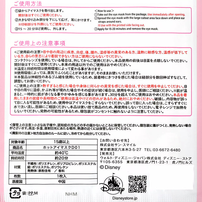 JDS - Minnie Mouse Secret Hot Eye Mask